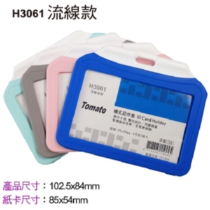 萬事捷 Tomato 橫式証件套_流線款  H3061