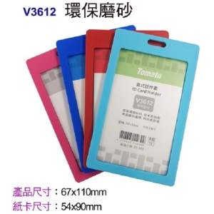 萬事捷 Tomato 直式証件套_環保磨砂  V3612