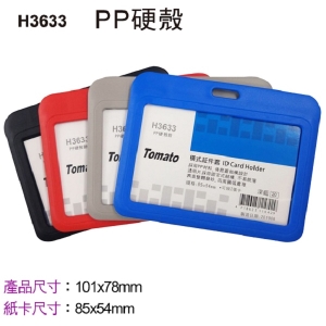 萬事捷 Tomato 橫式証件套_PP硬殼  H3633
