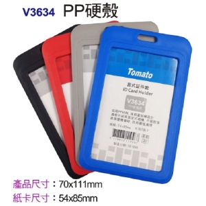 萬事捷 Tomato 直式証件套_PP硬殼  V3634