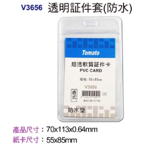 萬事捷 Tomato 直式透明証件套_防水超透  V3656