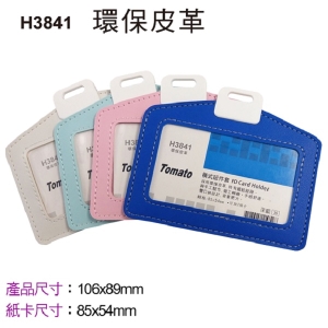 萬事捷 Tomato 橫式証件套_環保皮革  H3841