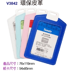 萬事捷 Tomato 直式証件套_環保皮革  V3842