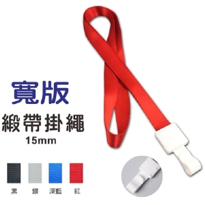 萬事捷 Tomato 寬版緞帶掛繩 15mm  4768