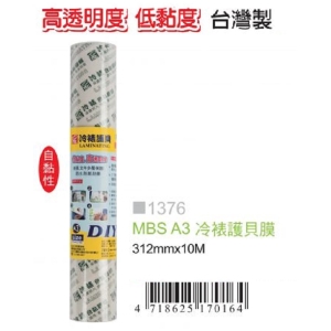 萬事捷 MBS A3冷裱護貝膜 1376