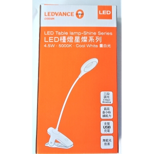 歐司朗LED檯燈星燦系列