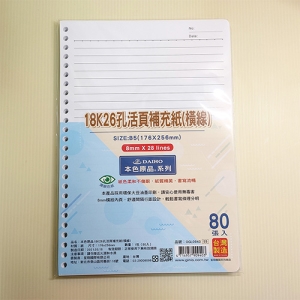 本色原品 18K 26孔活頁補充紙(橫線)
