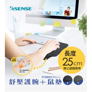 Esense P360 舒壓護腕＋滑鼠墊 05-EWP360 黑款