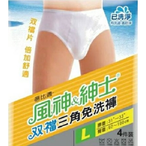 【享生活】風神紳士双襠三角免洗褲4入 已洗淨 免洗省時又輕鬆 外出工作 休閒旅遊必備品