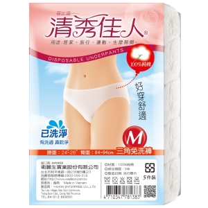 【享生活】清秀佳人三角免洗褲 5入 已洗淨 免洗省時又輕鬆 外出工作 休閒旅遊必備品