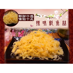 【九九肉干】辣味魷魚絲(微辣)