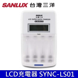 台灣三洋 SANLUX 旗艦型 LCD 極速充電器 單機版 SYNC-LS01