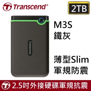 贈硬殼包 創見 2.5吋 新款薄型2TB 軍事防震 USB3.1 行動硬碟 M3S-2TB鐵灰