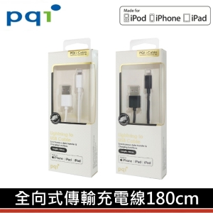 PQI 勁永 Lightning 充電傳輸 蘋果MFi認證 180cm 適用iPhone iPad