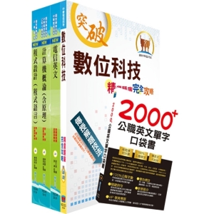 【鼎文公職商城。書籍】【最新】中華電信招考工務類：專業職(四)第一類專員（電信網路規劃設計及維運）套書（贈英文單字書、題庫網帳號、雲端課程）- 6W03