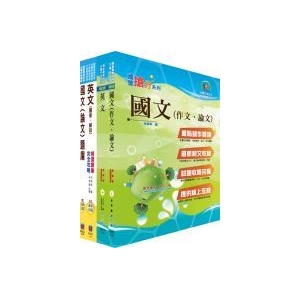 【鼎文公職商城。書籍】國營事業招考（台電、中油、台水）新進職員甄試（共同科目）套書（參考書＋測驗題）-OD24