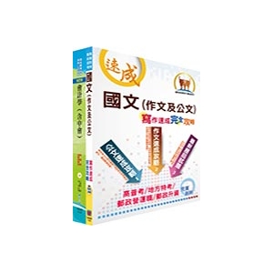 【鼎文公職商城。書籍】臺灣港務師級（會計）套書（不含成本與管理會計 ）- 2P103