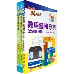 【鼎文公職商城。書籍】兆豐國際商業銀行招考（程式設計人員）套書（贈題庫網帳號、雲端課程） - 2H196