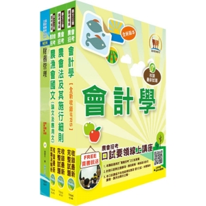 【鼎文公職商城。書籍】108年農會招考（財務管理）套書（贈題庫網帳號、雲端課程）- 2G15