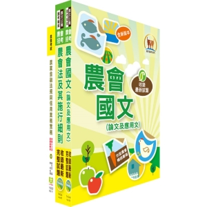 【鼎文公職商城。書籍】農會升等（信用業務）套書（贈題庫網帳號、雲端課程）- 2G31