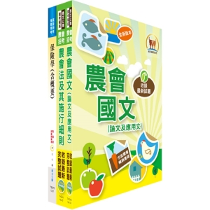 【鼎文公職商城。書籍】 農會升等（保險業務）套書（贈題庫網帳號、雲端課程）- 2G35
