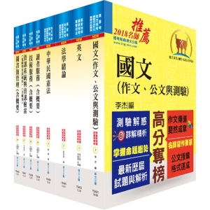 【鼎文公職商城。書籍】地方四等、普考（圖書資訊管理）套書（贈題庫網帳號、雲端課程）- 6A11