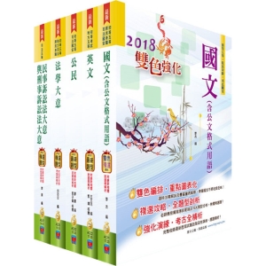 【鼎文公職商城。書籍】司法人員五等（錄事）套書（贈題庫網帳號、雲端課程）- ET51
