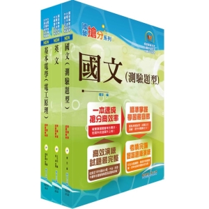 【鼎文公職商城。書籍】110年臺灣菸酒從業評價職位人員（冷凍電氣）套書（不含冷凍空調原理）（贈題庫網帳號、雲端課程）- 6D172