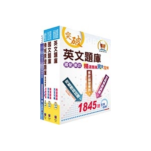 【鼎文公職商城。書籍】中油公司招考（輸氣類）模擬試題套書（贈題庫網帳號1組）