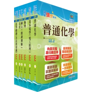 【鼎文公職商城。書籍】110年自來水公司評價人員甄試（技術士操作類甲）套書（贈題庫網帳號、雲端課程））- 6D17