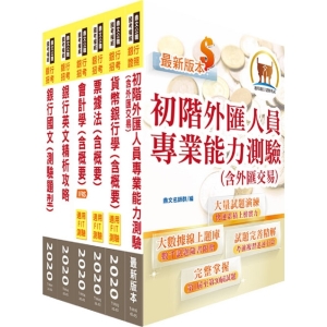 【鼎文公職商城。書籍】109年【推薦首選－重點整理試題精析】臺灣銀行、土地銀行（一般金融人員）套書（贈初階外匯人員考照用書、題庫網帳號、雲端課程）- 2H01