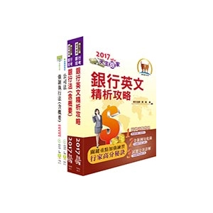 【鼎文公職商城。書籍】台中商業銀行儲備行員甄試（一般行員B組）套書（贈題庫網帳號1組）