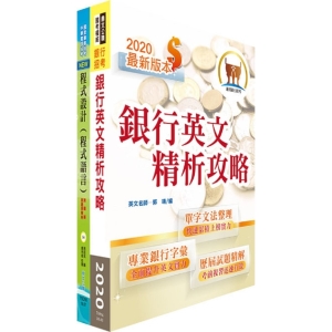 【鼎文公職商城。書籍】合作金庫（大型主機程式設計人員）套書（贈題庫網帳號、雲端課程）- 2H190