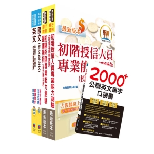 【鼎文公職商城。書籍】 110年臺灣銀行（國際金融-南非分行儲備幹部(人員)／英語組）套書（贈英文單字書、題庫網帳號、雲端課程）- 2H19