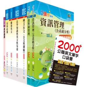 【鼎文公職商城。書籍】109年關務特考三等技術類（資訊處理）套書（贈英文單字書、贈題庫網帳號、雲端課程）- 2N78