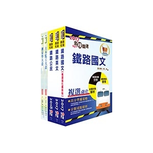 【鼎文公職商城。書籍】鐵路特考佐級（土木工程）套書 - T2P09
