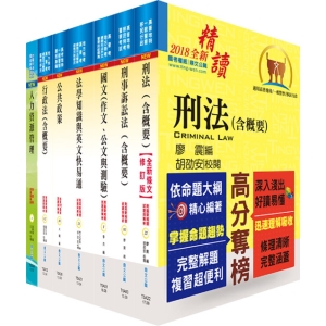 【鼎文公職商城。書籍】一般警察三等（行政管理人員）套書（不含安全管理）