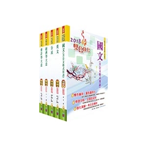 【鼎文公職商城。書籍】調查局調查人員五等（財經實務組）套書（贈題庫網帳號、雲端課程）- 2Q22