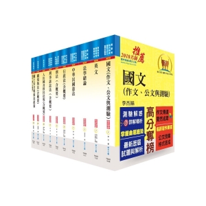 【鼎文公職商城。書籍】移民特考四等（移民行政）套書（贈題庫網帳號、雲端課程）- T6Y02
