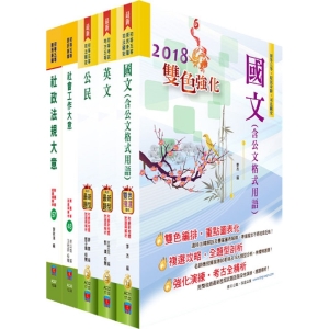 【鼎文公職商城。書籍】初等/地方五等（社會行政）套書（贈題庫網帳號、雲端課程）- BC16