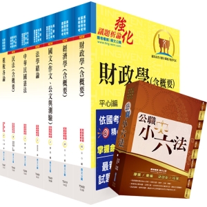 【鼎文公職商城。書籍】身心障礙特考三等（財稅行政）套書（不含會計學）（贈公職小六法、題庫網帳號、雲端課程）- 6B04