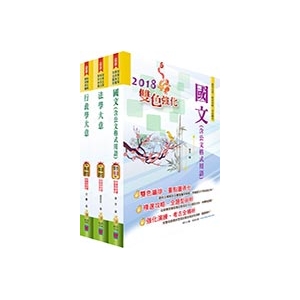 【鼎文公職商城。書籍】身心障礙特考五等（一般行政）套書（贈題庫網帳號1組）
