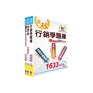 【鼎文公職商城。書籍】臺灣港務師級（業務管理）精選題庫套書（贈題庫網帳號、雲端課程）-OD143