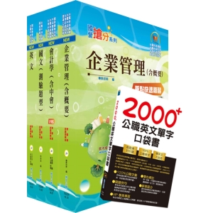 【鼎文公職商城。書籍】109年中油公司招考（事務類）套書（贈英文單字書、題庫網帳號、雲端課程）- 6U12