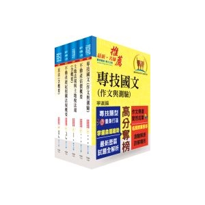 【鼎文公職商城。書籍】不動產經紀人套書（贈題庫網帳號、雲端課程）- 6Z01