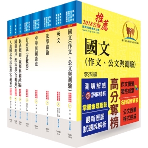 【鼎文公職商城。書籍】地方四等、普考（戶政）套書（贈題庫網帳號、雲端課程）- 6A17