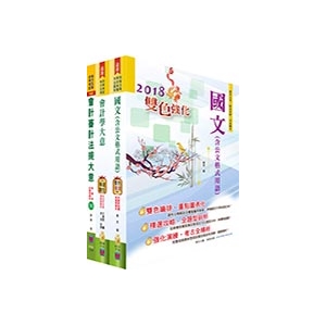 【鼎文公職商城。書籍】身心障礙特考五等（會計）套書