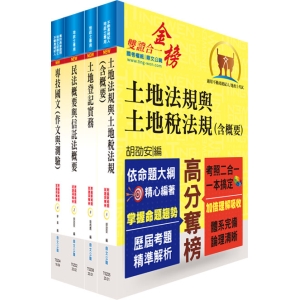 【鼎文公職商城。書籍】地政士考試套書（相關試題‧精準解析，考照速成‧唯一推薦）（贈題庫網帳號、雲端課程）- 2Z01