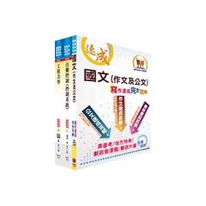 【鼎文公職商城。書籍】臺灣港務師級（機械）套書（不含機械設計）（贈題庫網帳號1組）