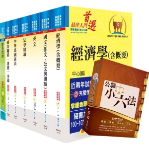 【鼎文公職商城。書籍】調查局調查人員三等（財經實務組）套書（不含證券交易法與商業會計法、中級會計學）（贈公職小六法、題庫網帳號、雲端課程）- 2Q13